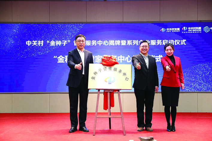 中國高新技術產(chǎn)業(yè)導報： “您的管家已上線” 中關村科服賦能中小企業(yè)自主創(chuàng)新